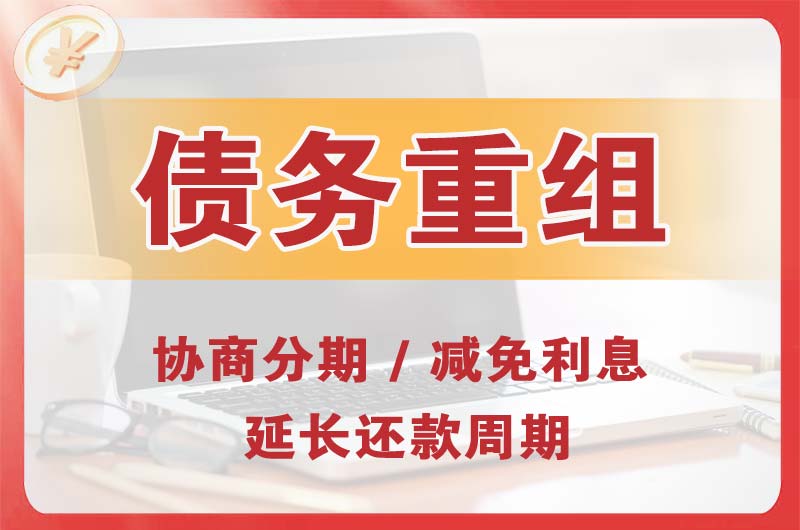 浮山债务重组