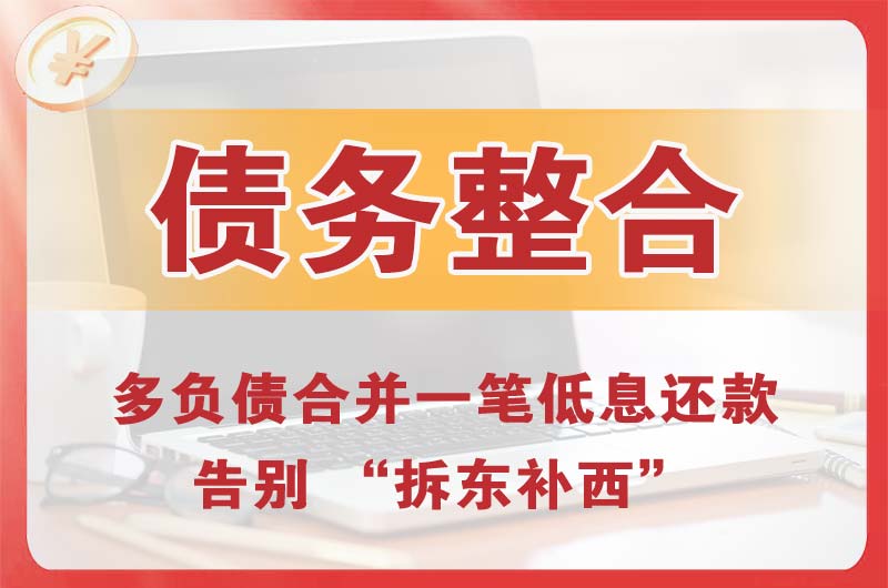 浮山债务整合