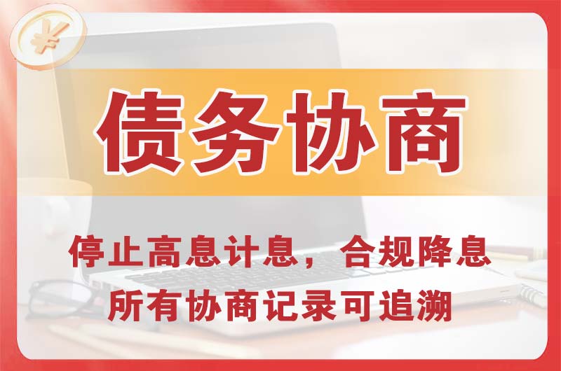 浮山债务协商